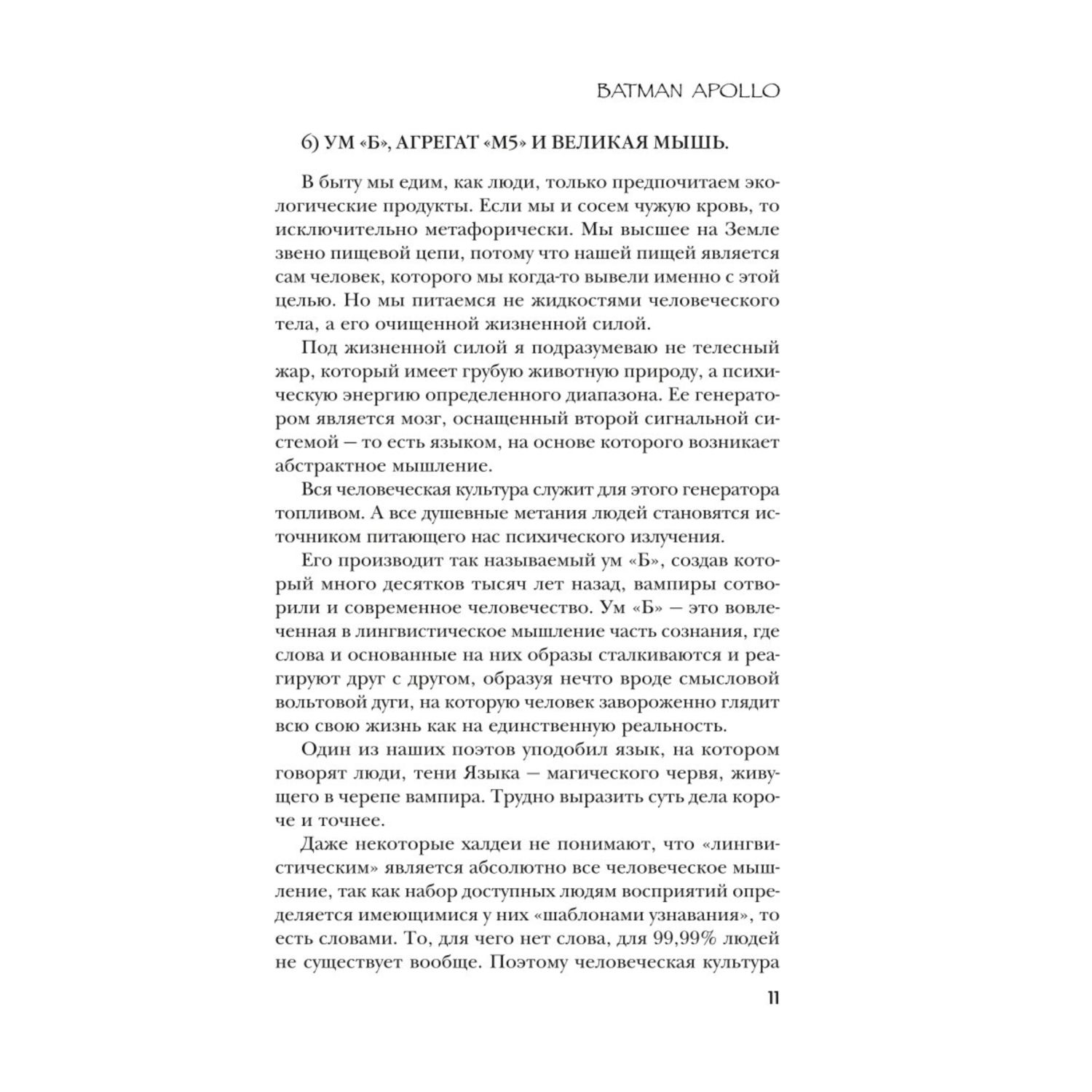 Книга ЭКСМО-ПРЕСС Batman Apollo - фото 7