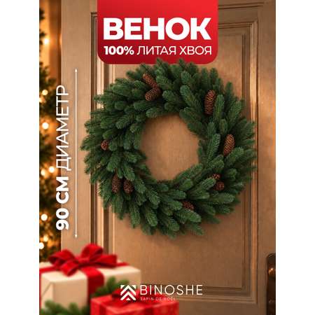 Венок рождественский хвойный BINOSHE Cones 90 см