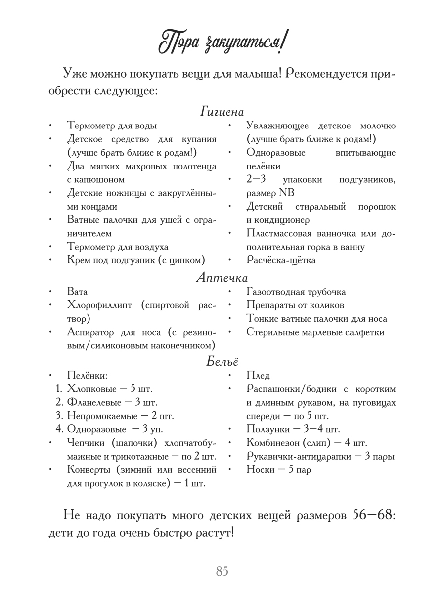 Дневник беременности Проспект Волшебство новой жизни - фото 13