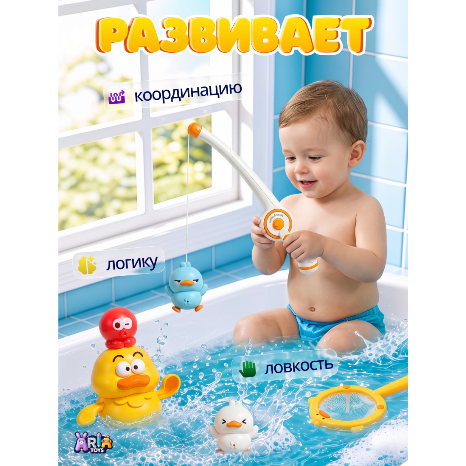 Игрушка Aria Toys рыбалка игрушки для купания - фото 3