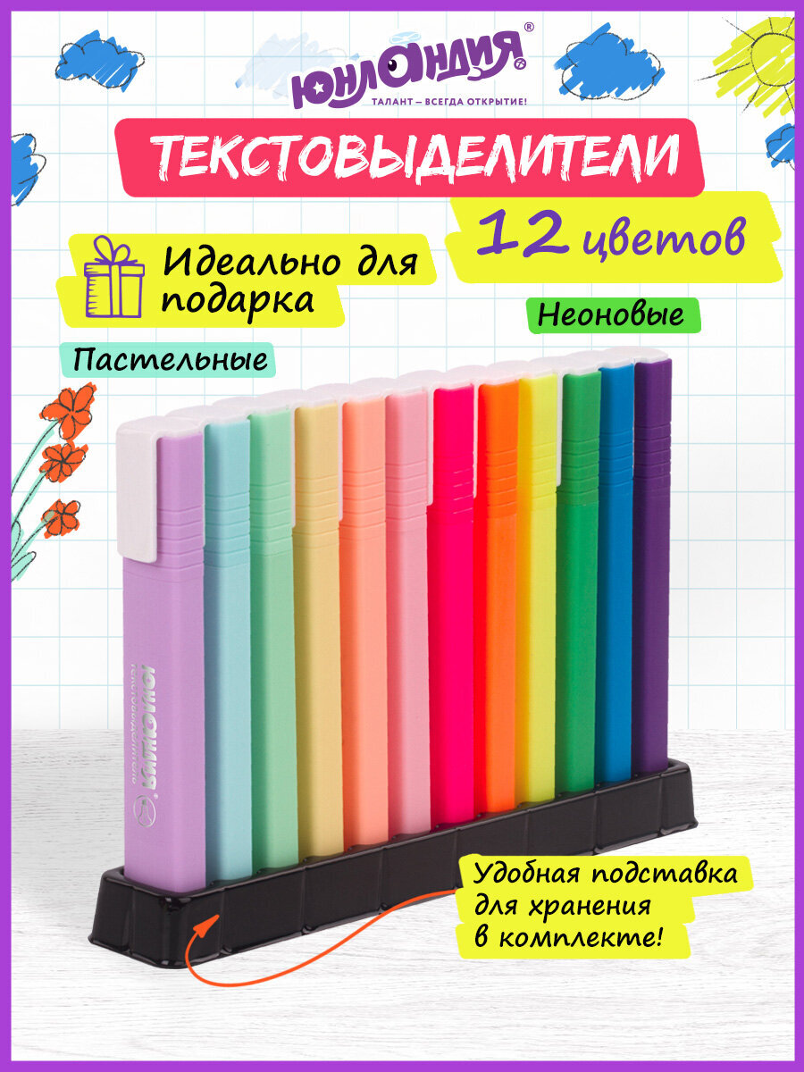 Текстовыделители Юнландия - фото 1