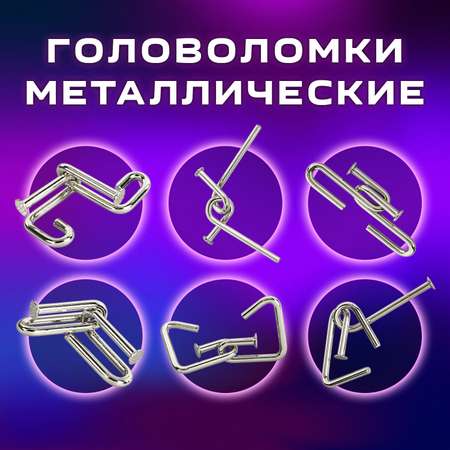 Головоломки металлические Золотая сказка для взрослых и детей