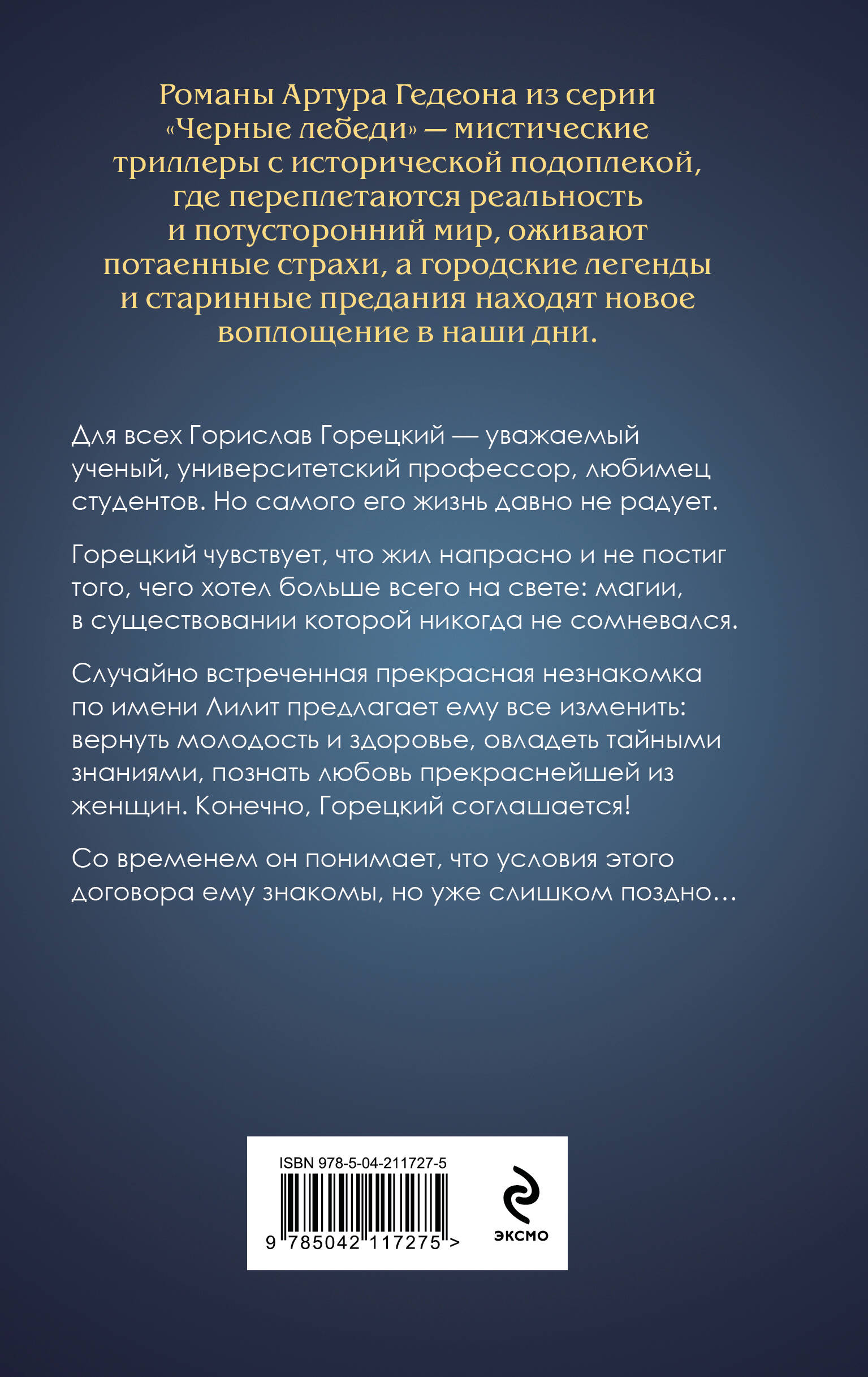 Книга Эксмо Лилит. В зеркале Фауста - фото 7
