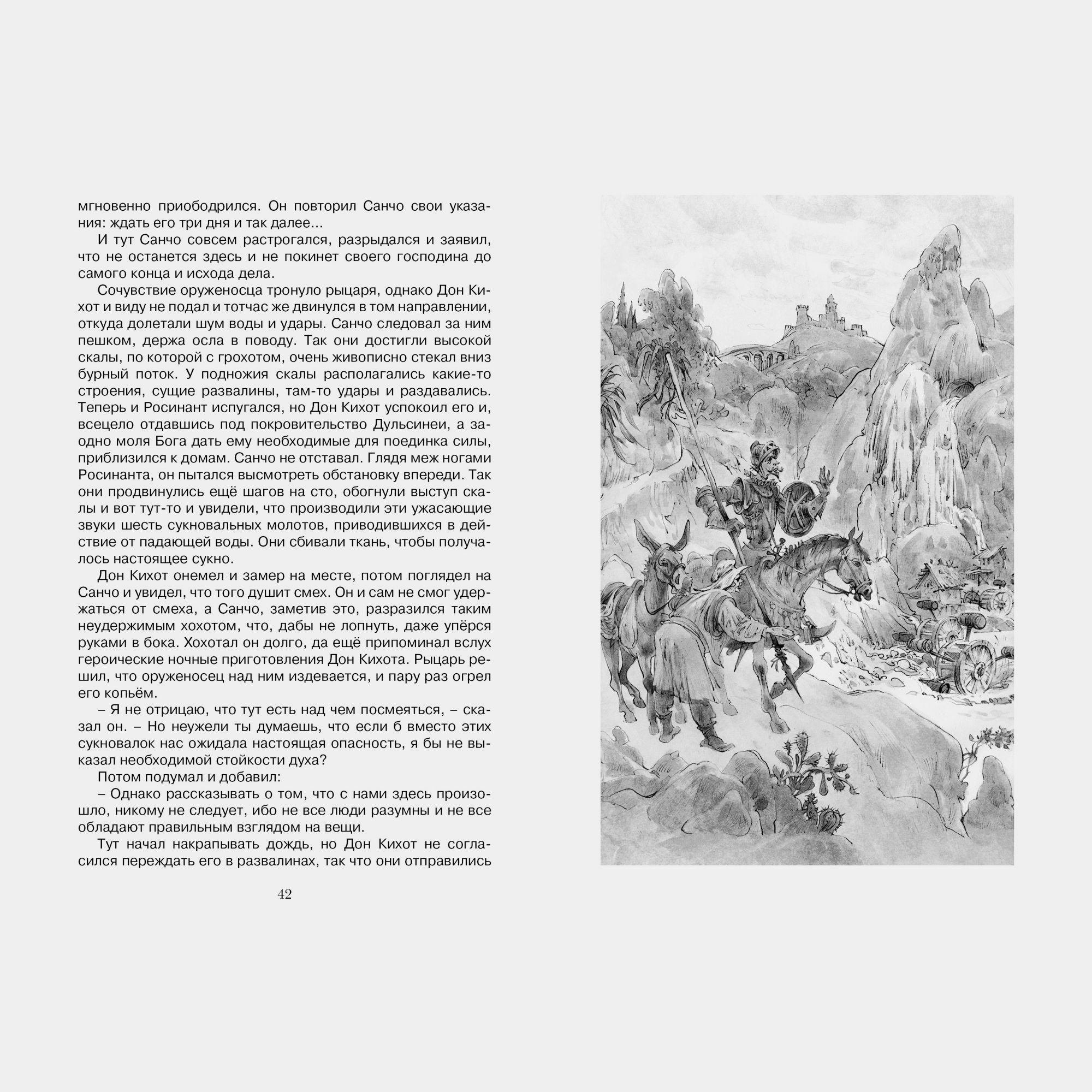 Книга Махаон Дон Кихот Твердая обложка - фото 6