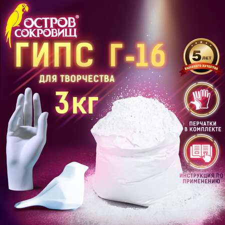 Гипс Остров Сокровищ