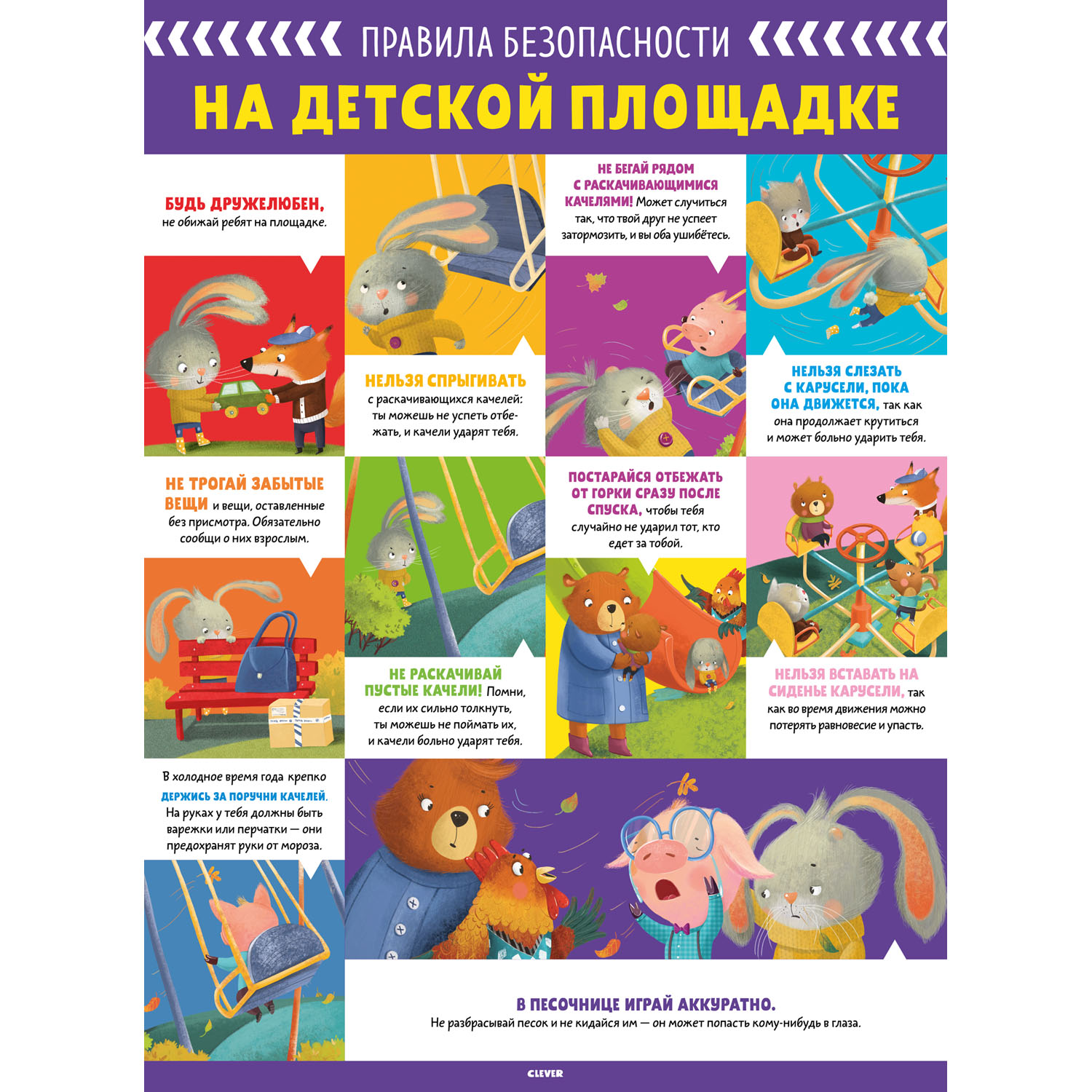 Книга Clever Издательство Правила безопасности в сказках. 10 познавательных плакатов - фото 6