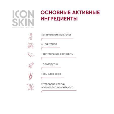 Тоник ICON SKIN 150 мл
