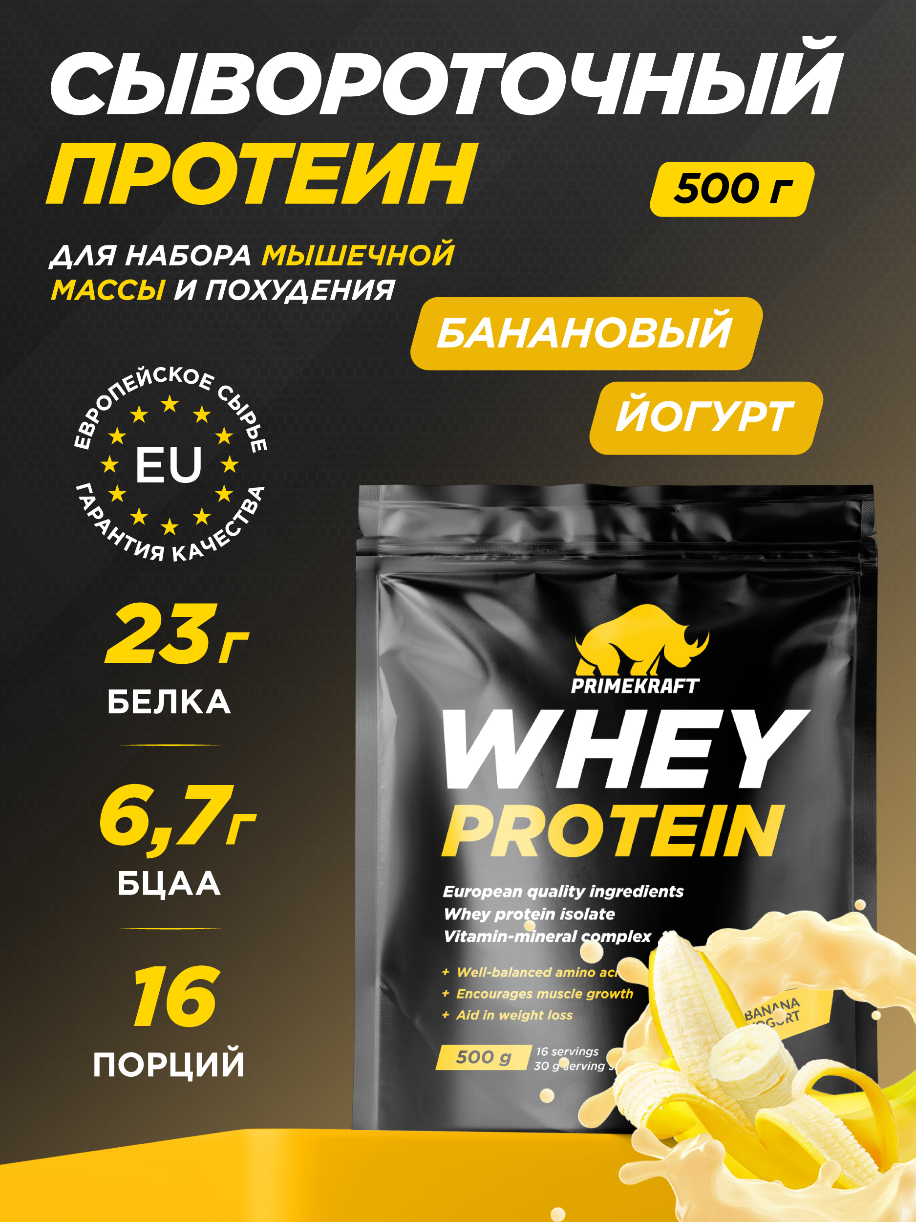 Протеин Whey Prime Kraft банановый йогурт 500г - фото 1