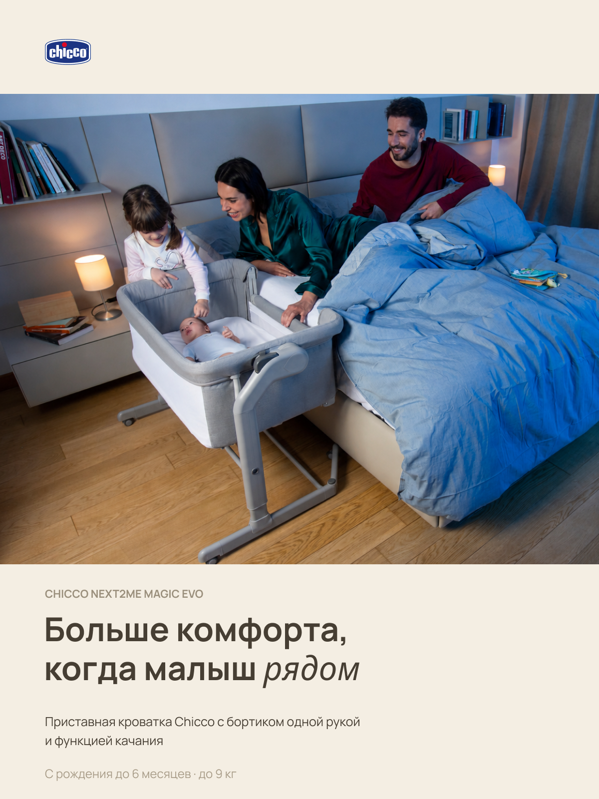 Детская кроватка Chicco Next2Me Magic Evo с рождения до 6 месяцев Grey Mist, поперечный маятник (серый) - фото 2
