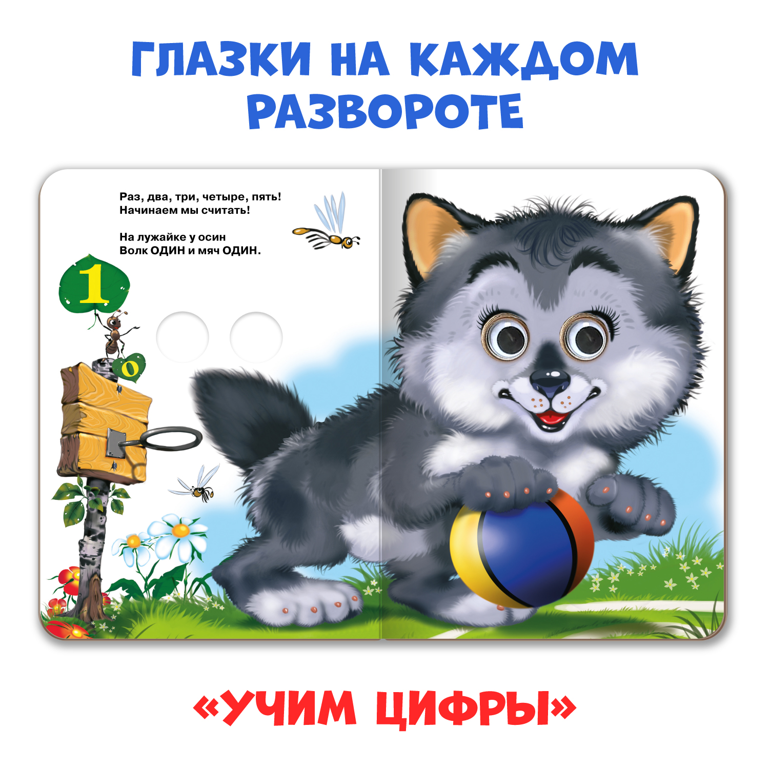 Книжки Проф-Пресс картонные с глазками 3 шт. 16х22 см. Учим цифры+учимся считать+цвета и формы - фото 3