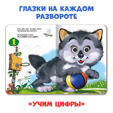 Книжки Проф-Пресс картонные с глазками 3 шт. 16х22 см. Учим цифры+учимся считать+цвета и формы