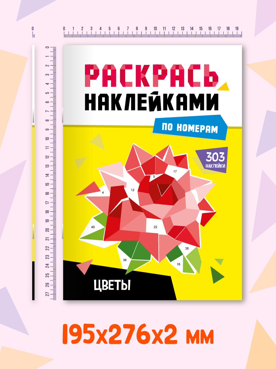 Раскраска Проф-Пресс наклейками по номерам. 4 картинки. А4. Цветы - фото 4