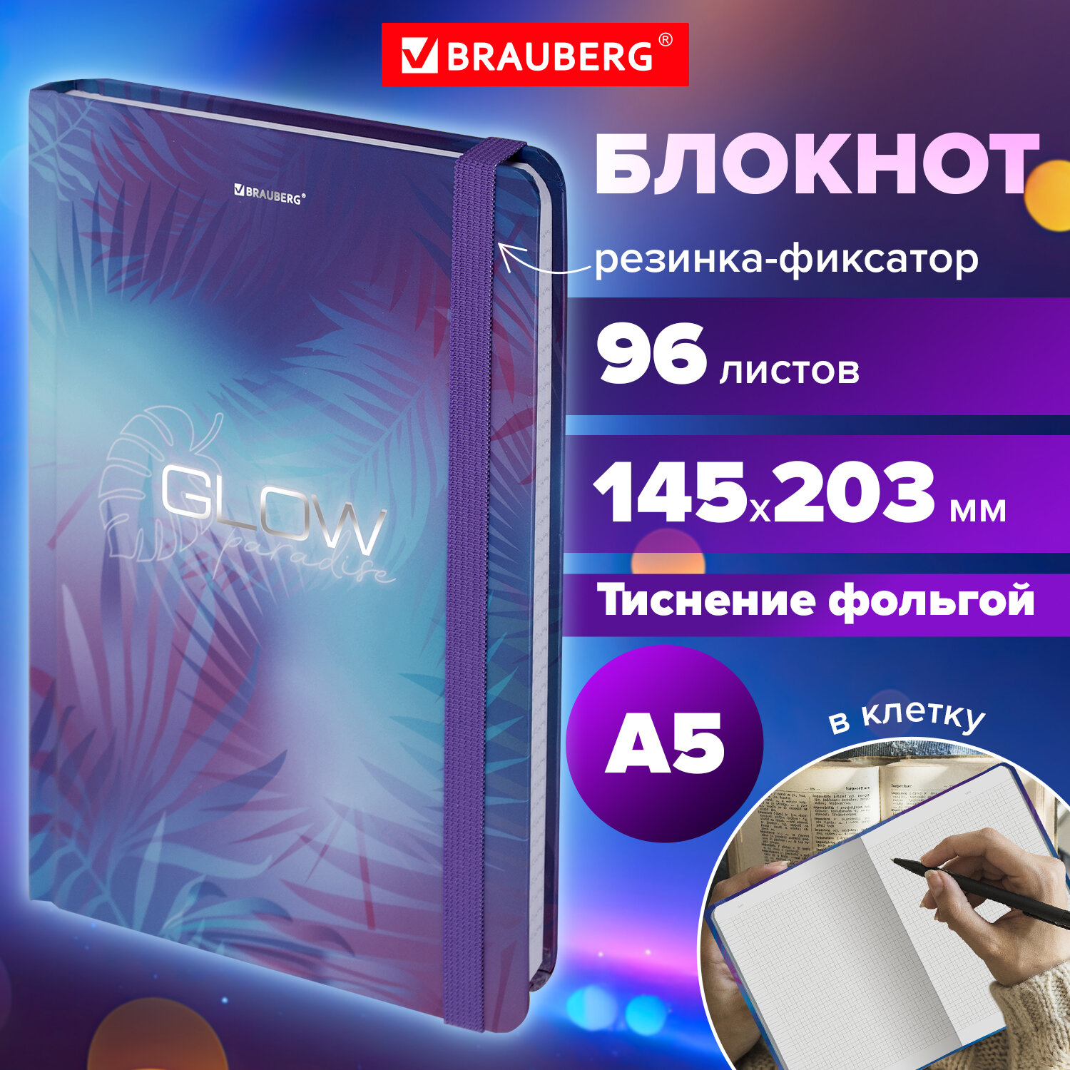 Блокнот Brauberg 96 лист. - фото 1