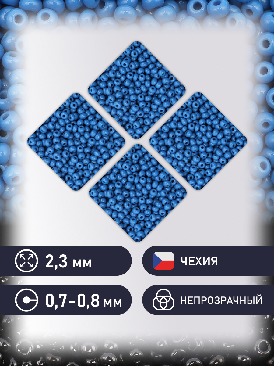 Набор для творчества Preciosa бисер чешский 10/0 50г 1 шт - фото 2