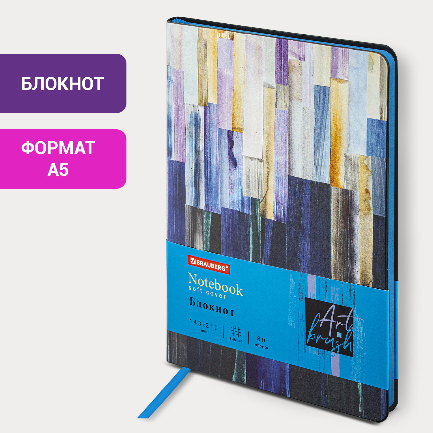Блокнот Brauberg 80 лист. - фото 1