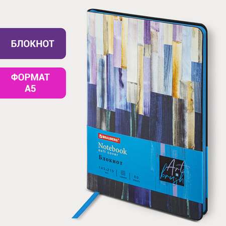 Блокнот Brauberg 80 лист.
