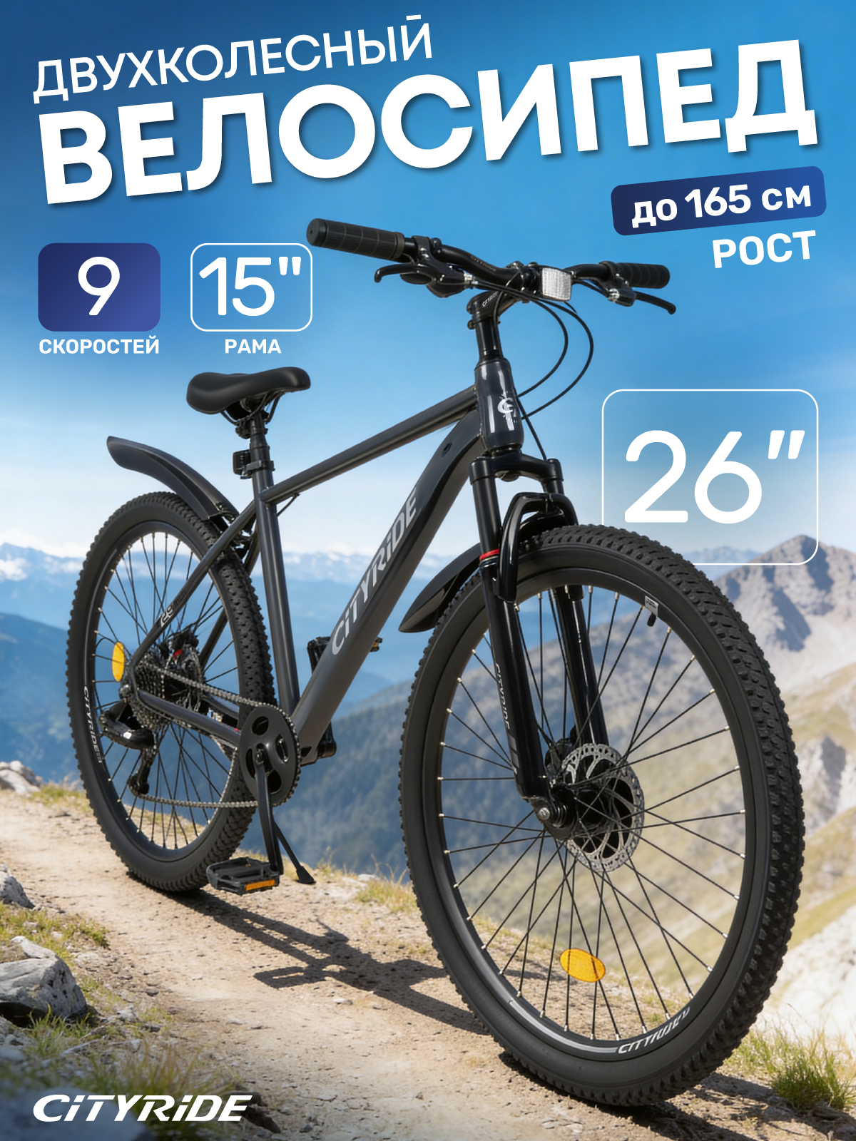 Двухколесный велосипед CITYRIDE 26 дюймов - фото 1