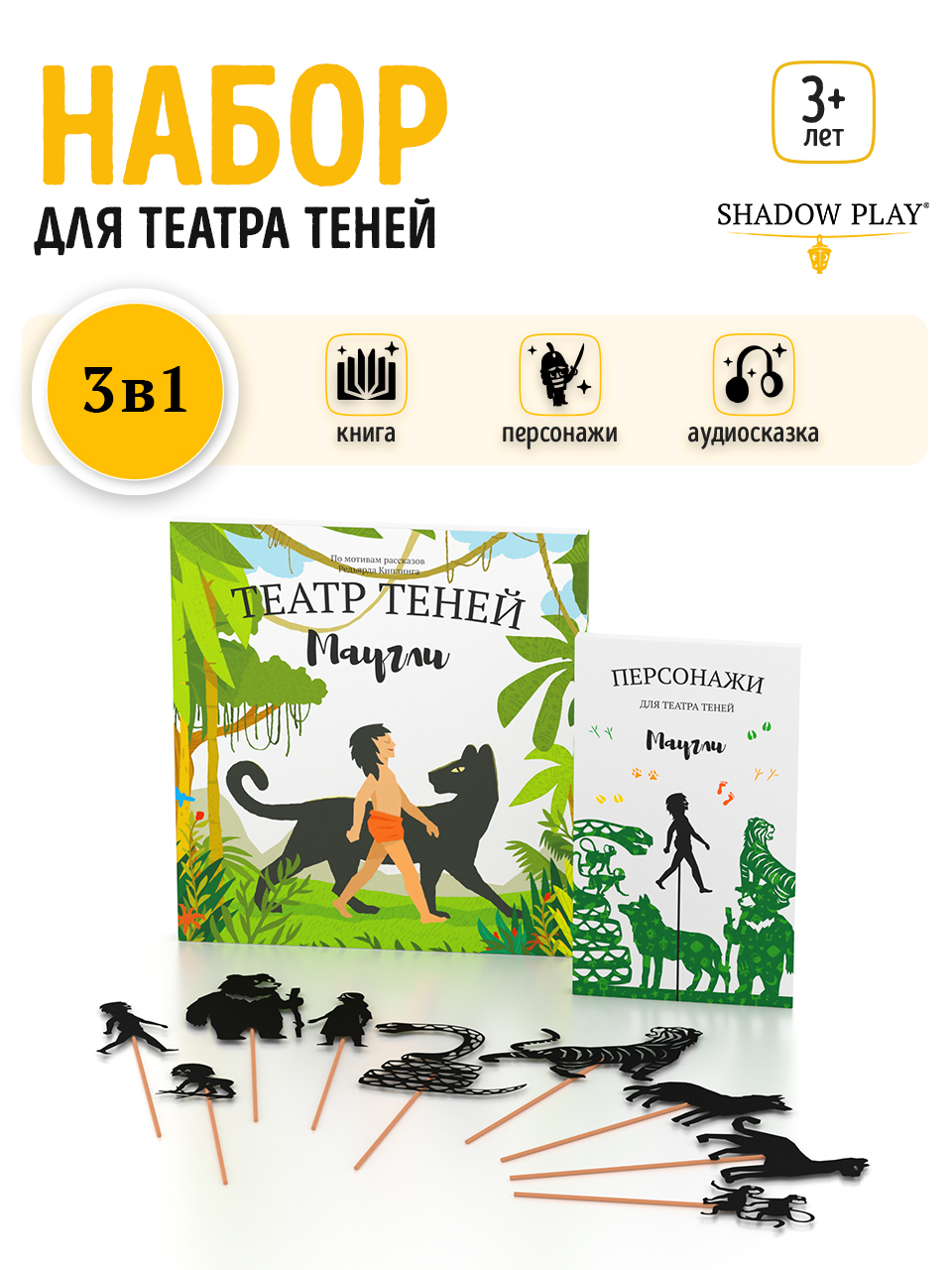 Настольная игра Театр теней/SHADOW PLAY Набор Маугли - фото 1
