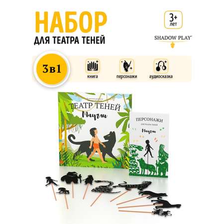 Настольная игра Театр теней/SHADOW PLAY Набор Маугли