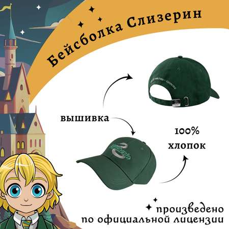Бейсболка Harry Potter