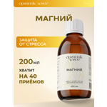 Магнат-ОЛ Магний Цитрат Малат жидкий ОРГАНИК ЛОГОС 200 мл