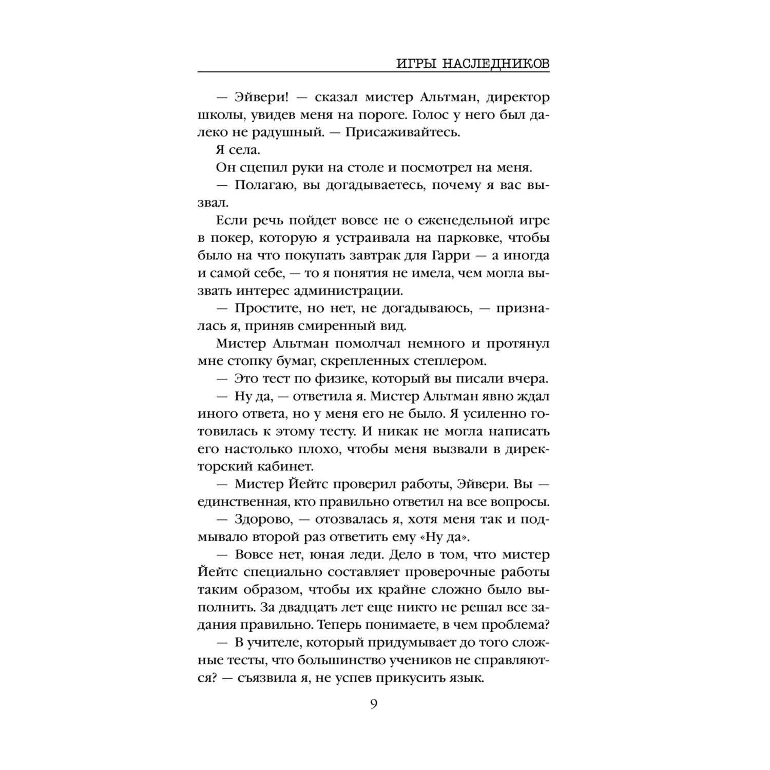Книга Эксмо Игры наследников - фото 5
