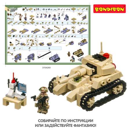 Конструктор Bondibon Военный Десант Танк блочный