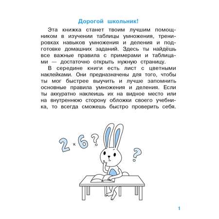 Книга СТРЕКОЗА Учим таблицу умножения для начальной школы