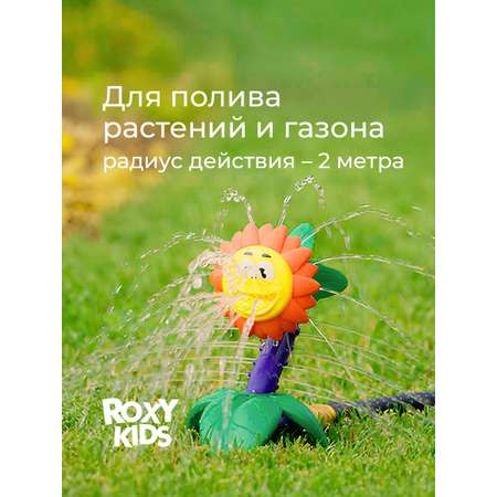 Детский разбрызгиватель на садовый шланг, игрушка Подсолнух