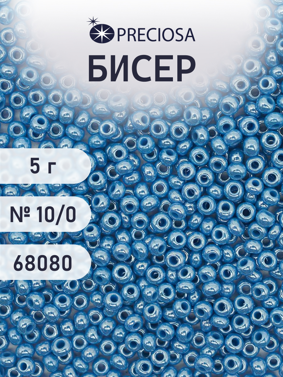 Набор для творчества Preciosa бисер 10/0 5 г, цвет-68080 - фото 1