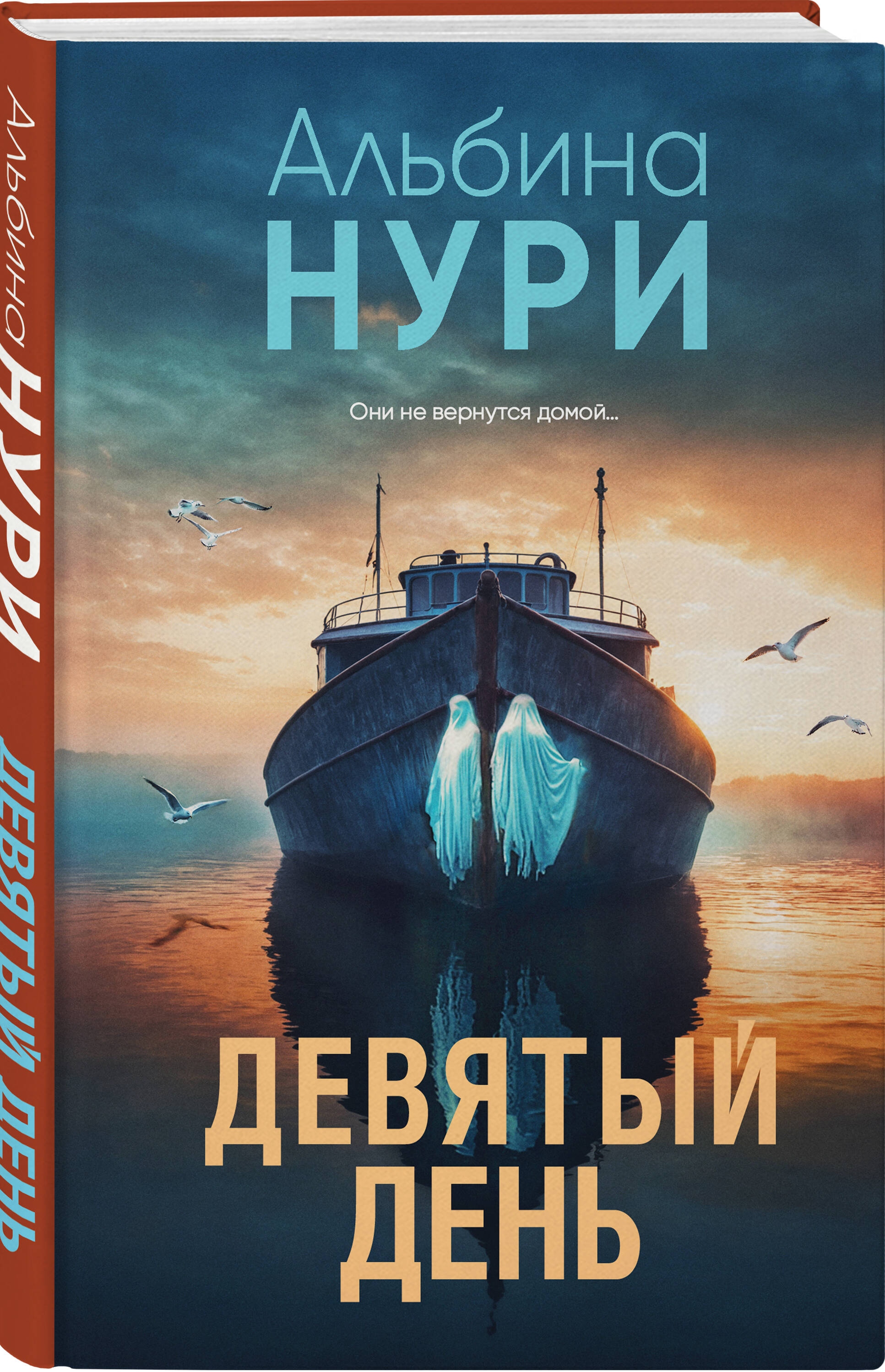 Книга Эксмо Девятый день - фото 3