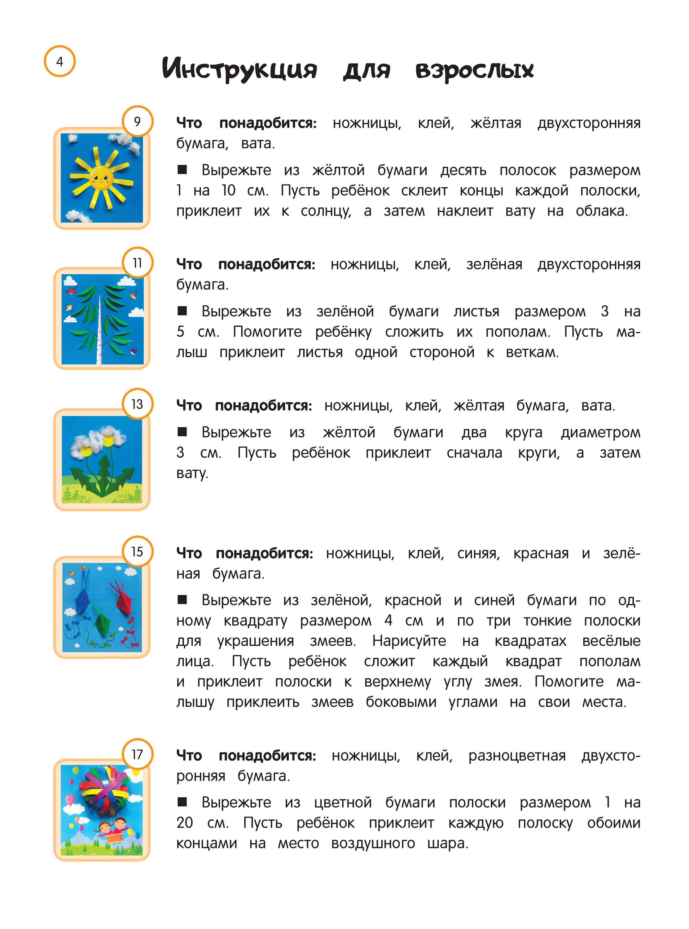 Книга Эксмо Весёлые поделки для детей 4-6лет - фото 7