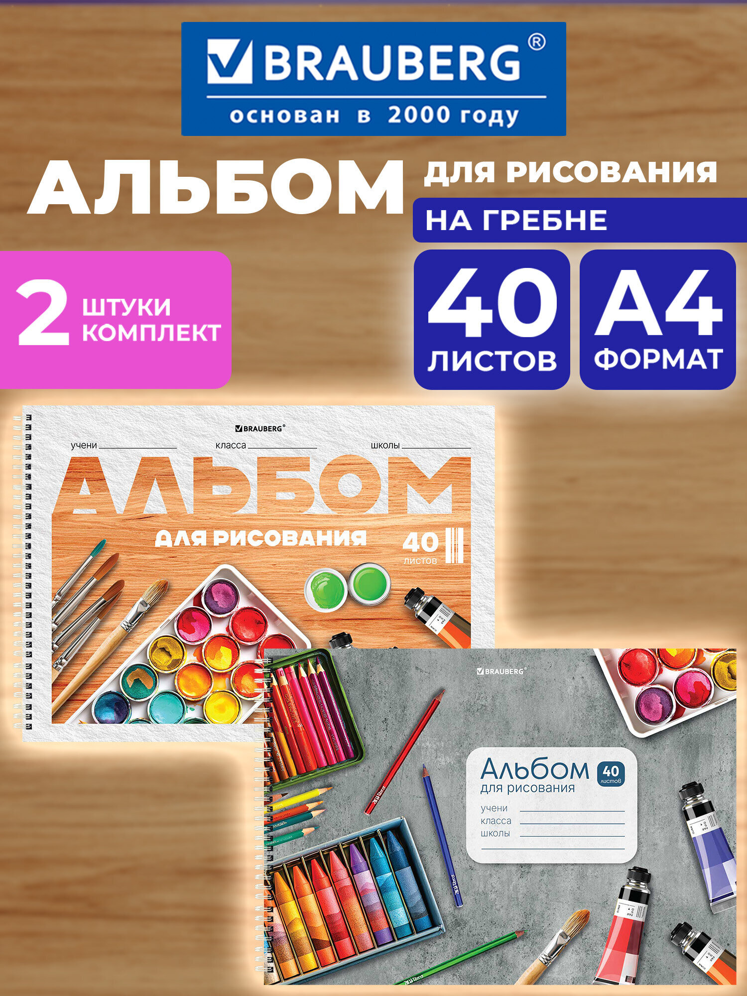 Альбом Brauberg классика А4 40 лист. 2 шт. - фото 1