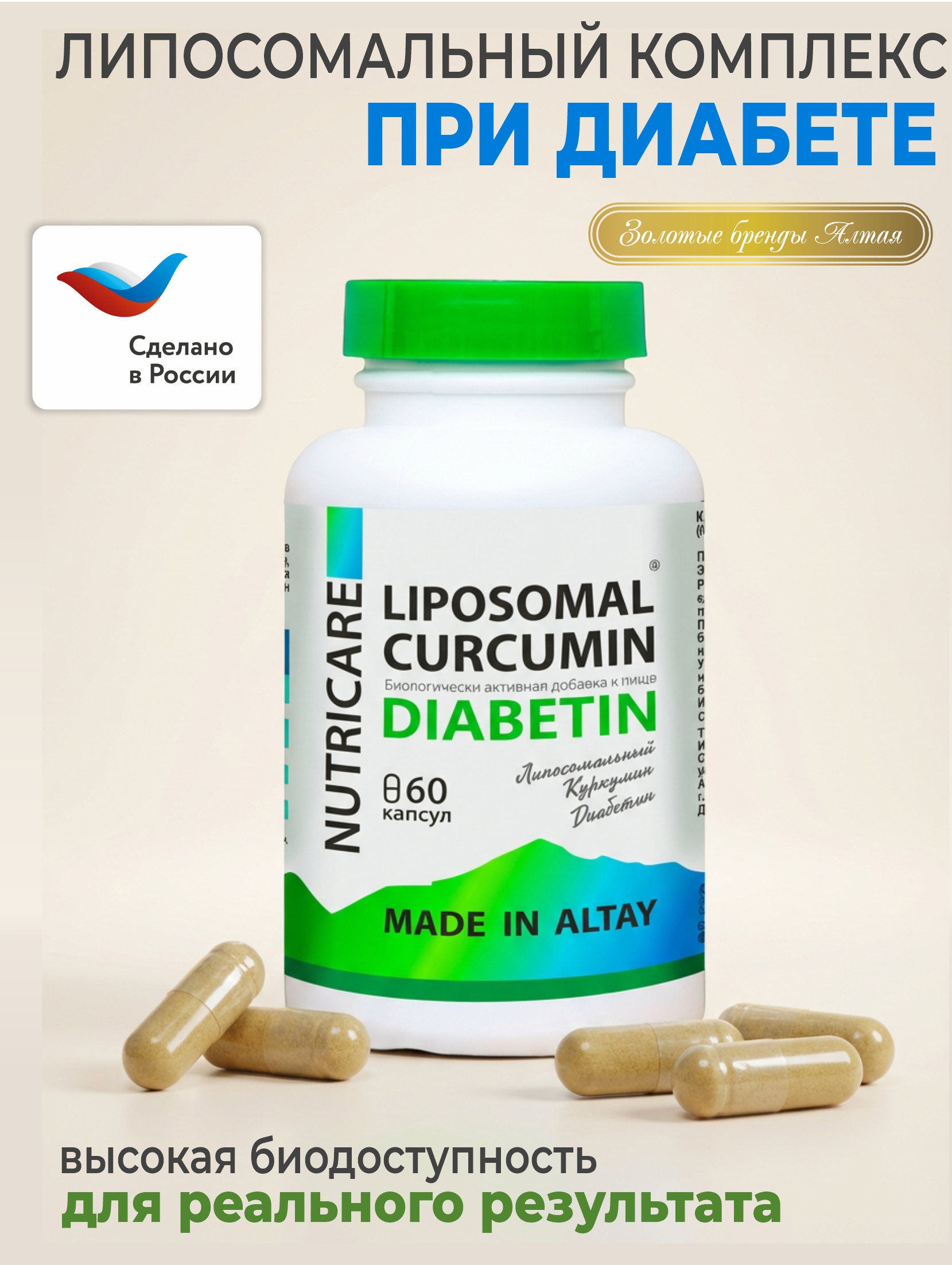 Концентрат Алтайские традиции Липосомальный куркумин Диабетин - фото 3