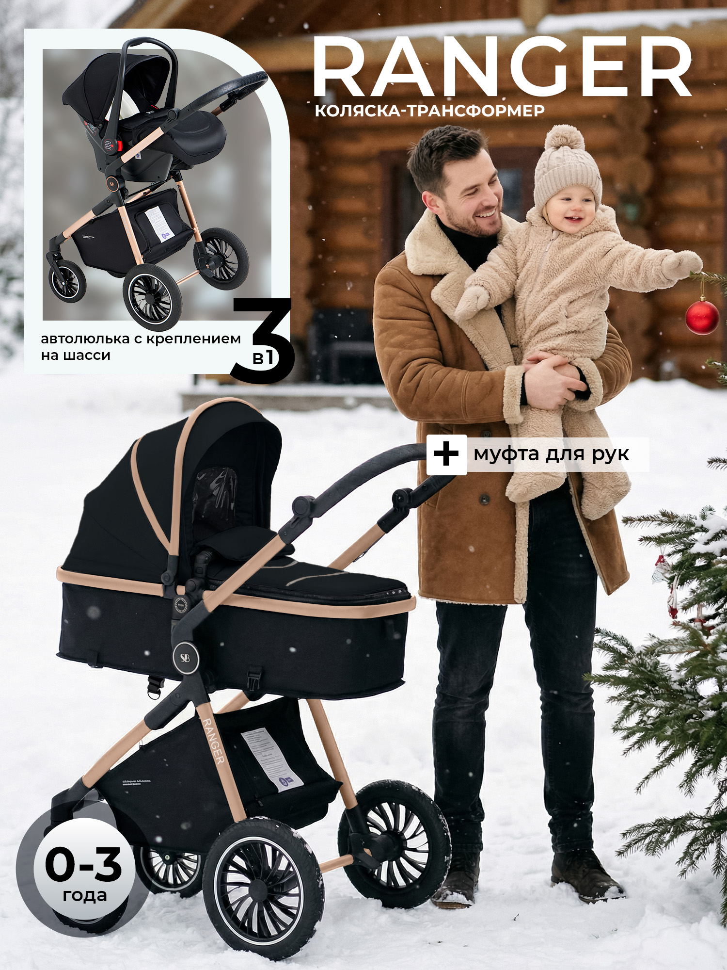 Коляска трансформер Sweet Baby Ranger Black Gold черный - фото 1