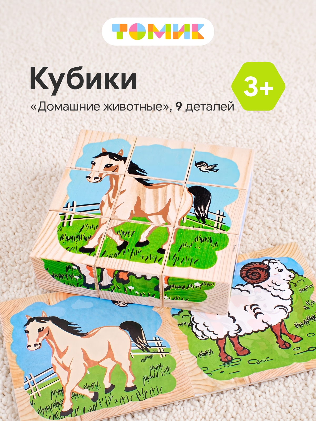 Игрушка Томик кубики деревянные Домашние животные - фото 1