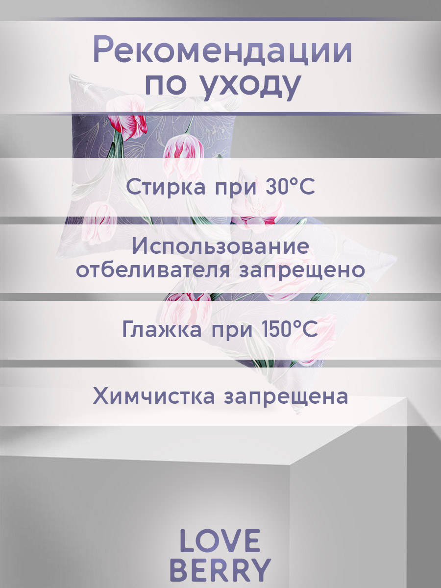 Комплект постельного белья LOVEBERRY Тюльпаны двуспальный 4 предм. - фото 18
