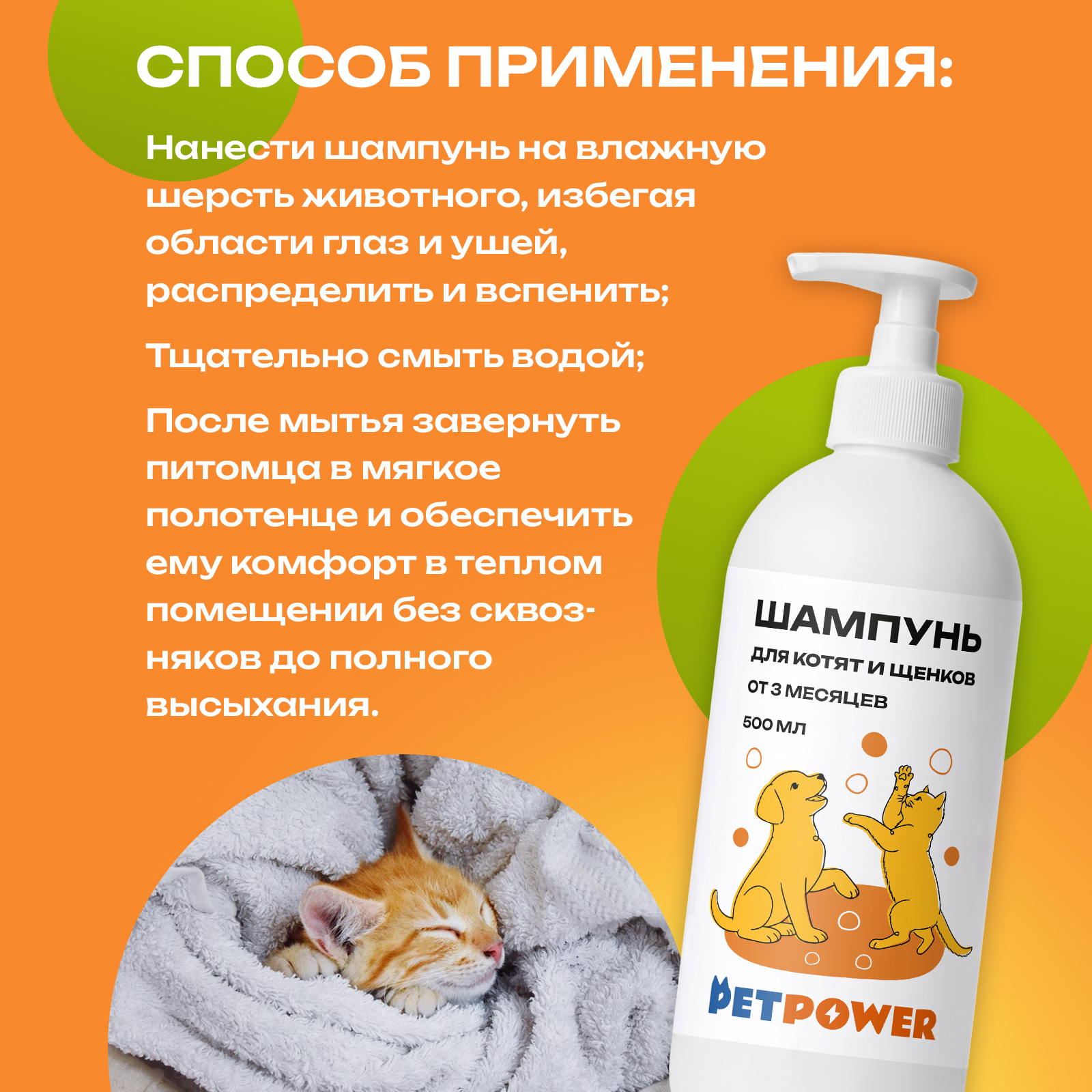 Шампунь для котят и щенков PETPOWER до года профессиональный 500 мл - фото 6