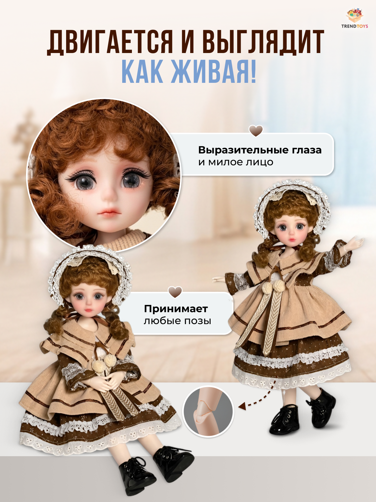 Кукла большая (ростовая) TrendToys на шарнирах LDG3025 - фото 6