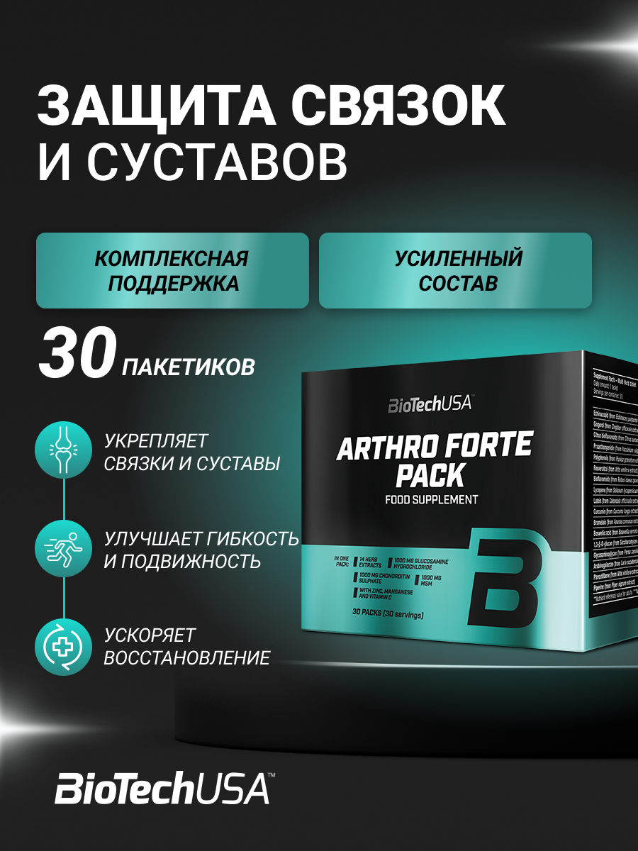 Хондропротектор BiotechUSA Arthro Guard Pack 30 пакетов - фото 1