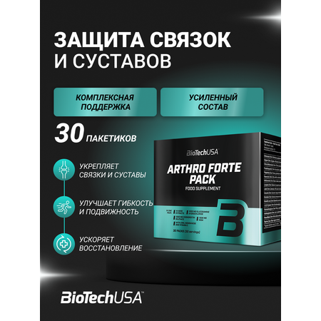 Хондропротектор BiotechUSA Arthro Guard Pack 30 пакетов