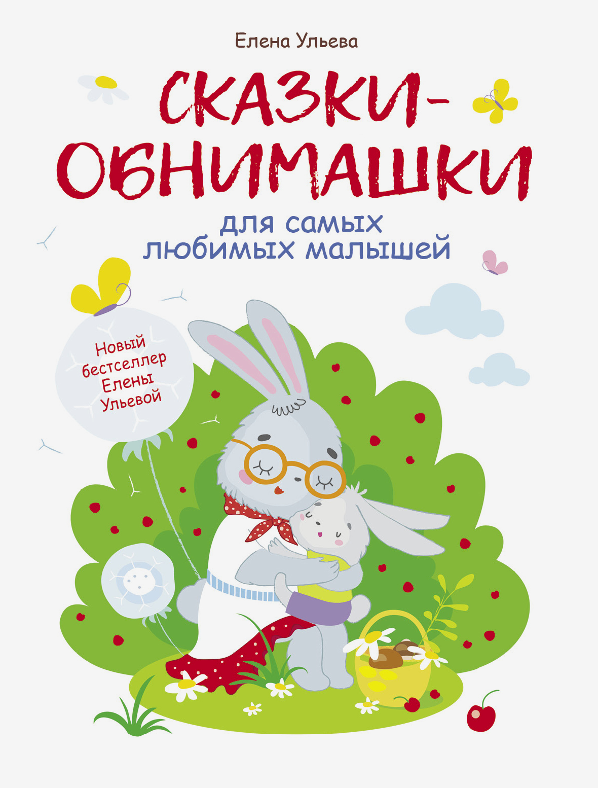 Книга СТРЕКОЗА Е-7 Магические рецепты заклинания - фото 1