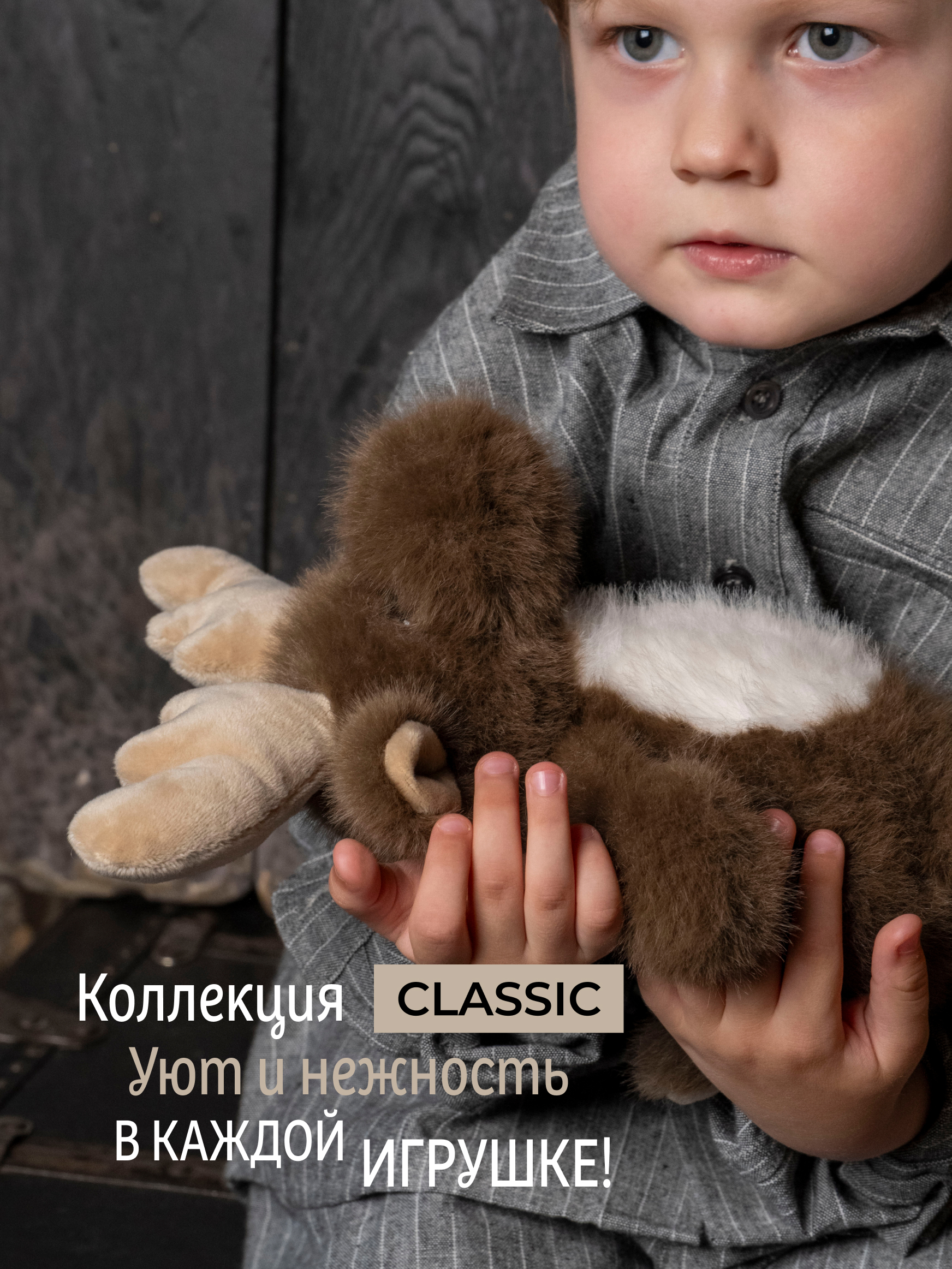 Мягкая игрушка GULLIVER toys Лось коричневый Твикс - фото 12