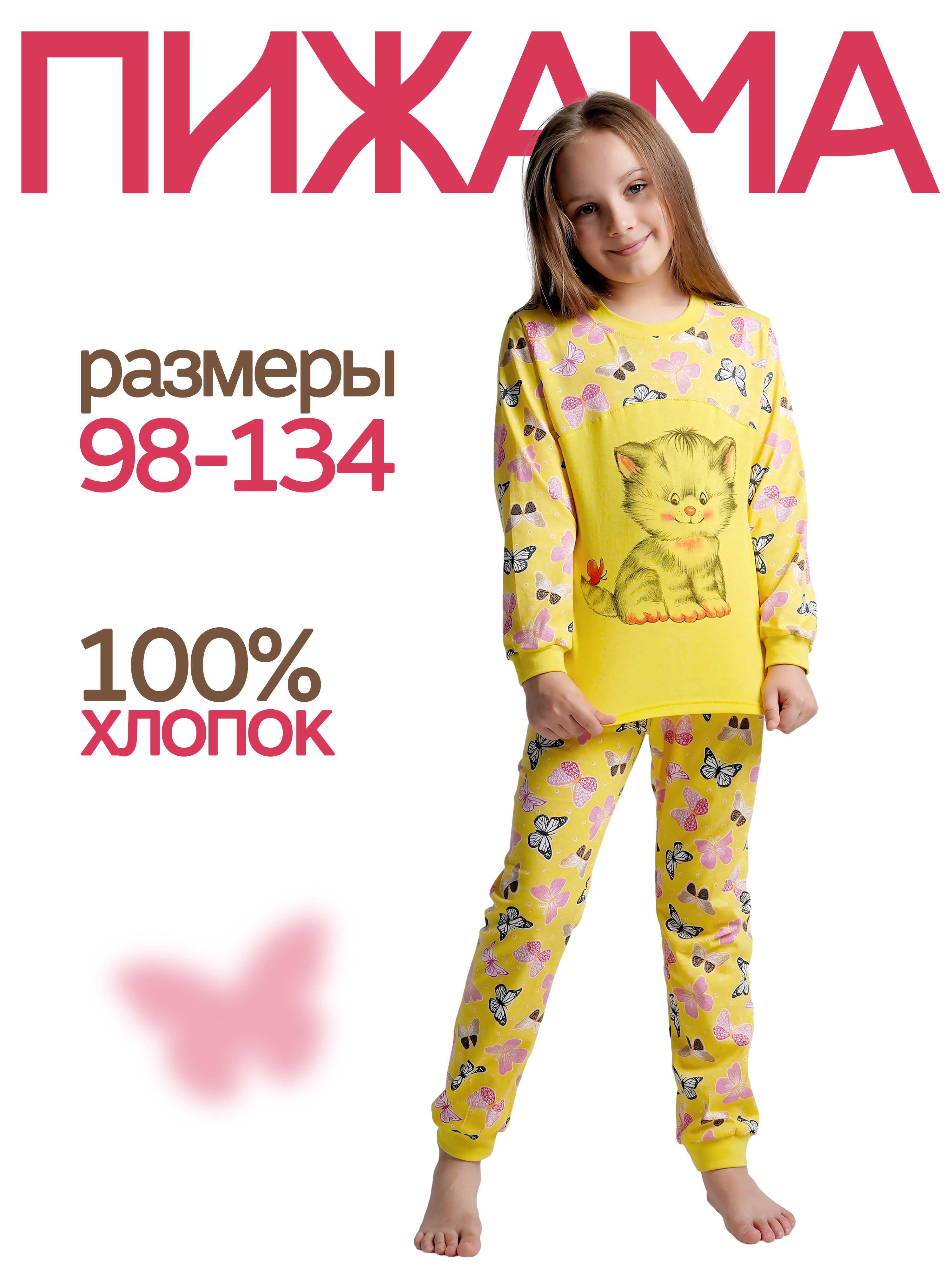 Пижама ДО-Детская Одежда 0025К/желтый - фото 2