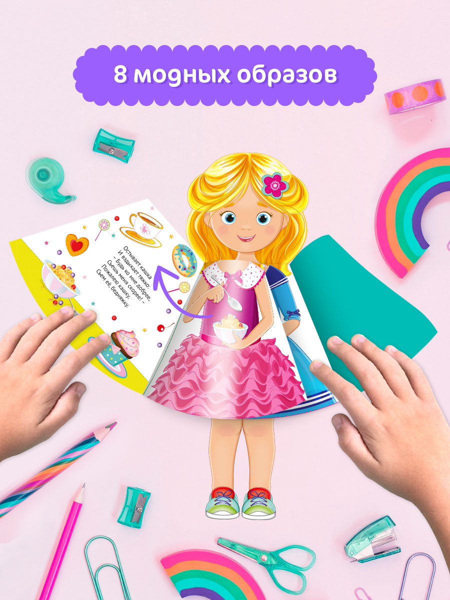 Книжка-кукла Проф-Пресс Мой день. 16х28 см. - фото 4