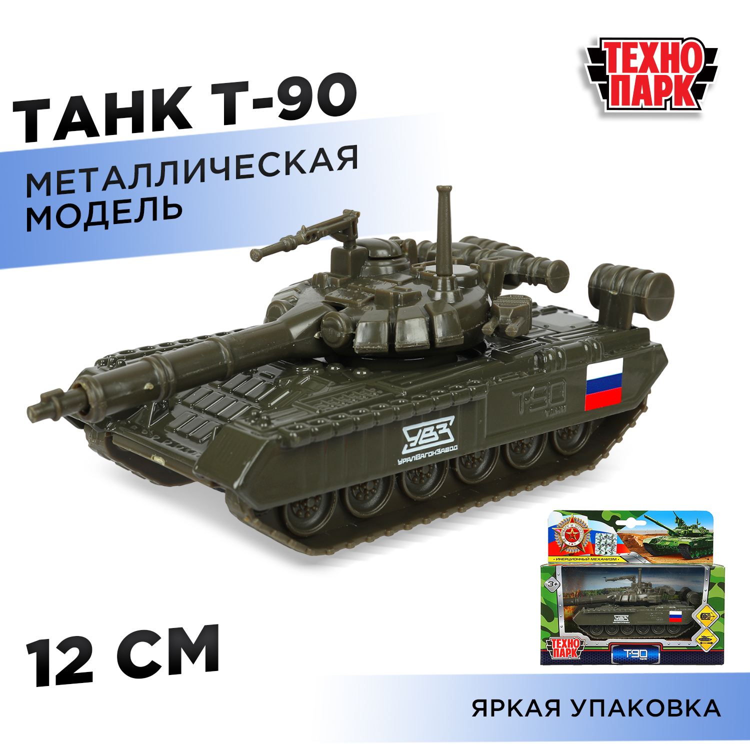 Танк Технопарк Танк Т90 392204 - фото 1