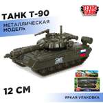 Танк Технопарк Танк Т90