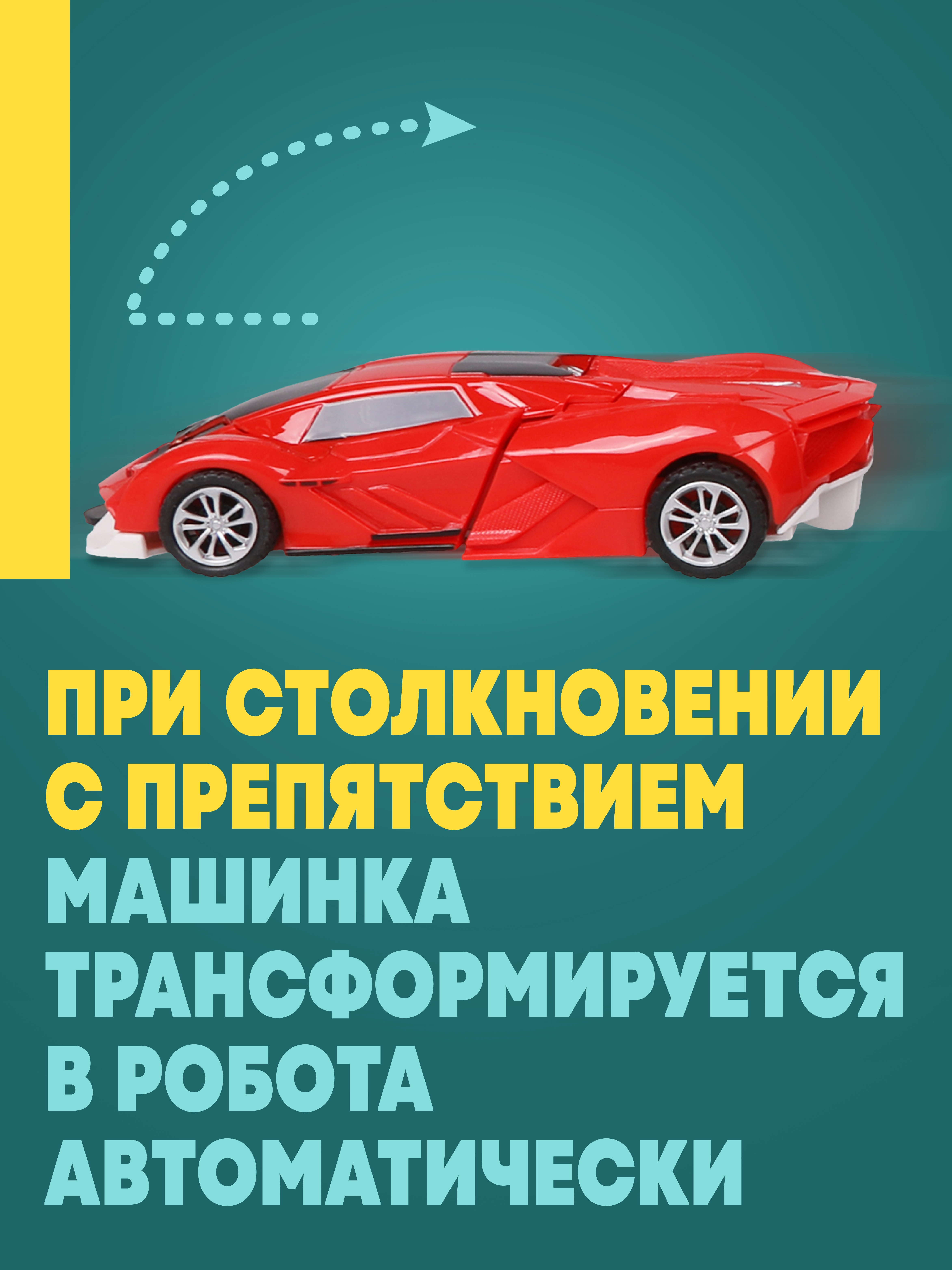 Фигурка Наша Игрушка Набор Машина-трансформер - фото 3