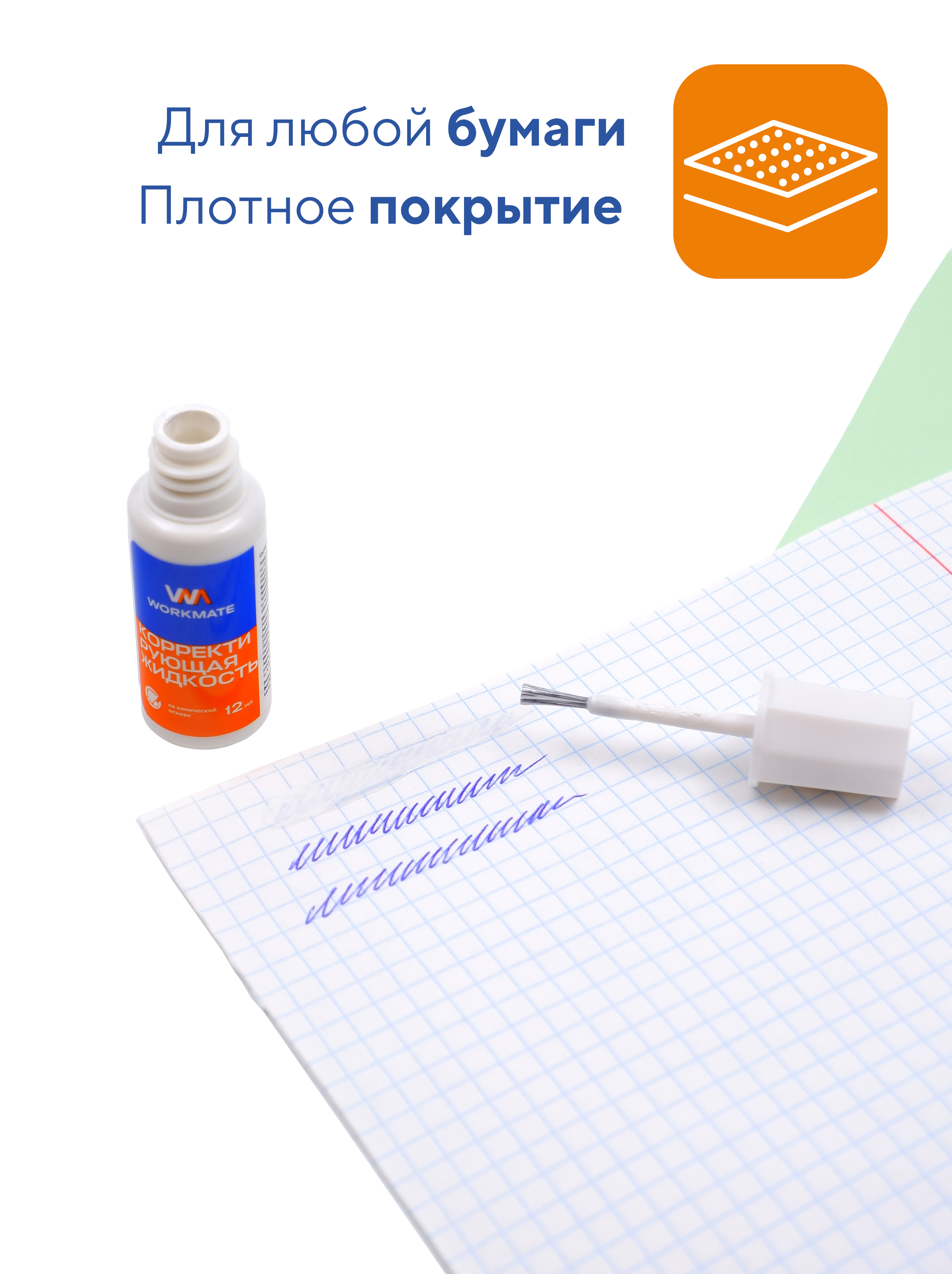 Корректор жидкий WORKMATE - фото 4