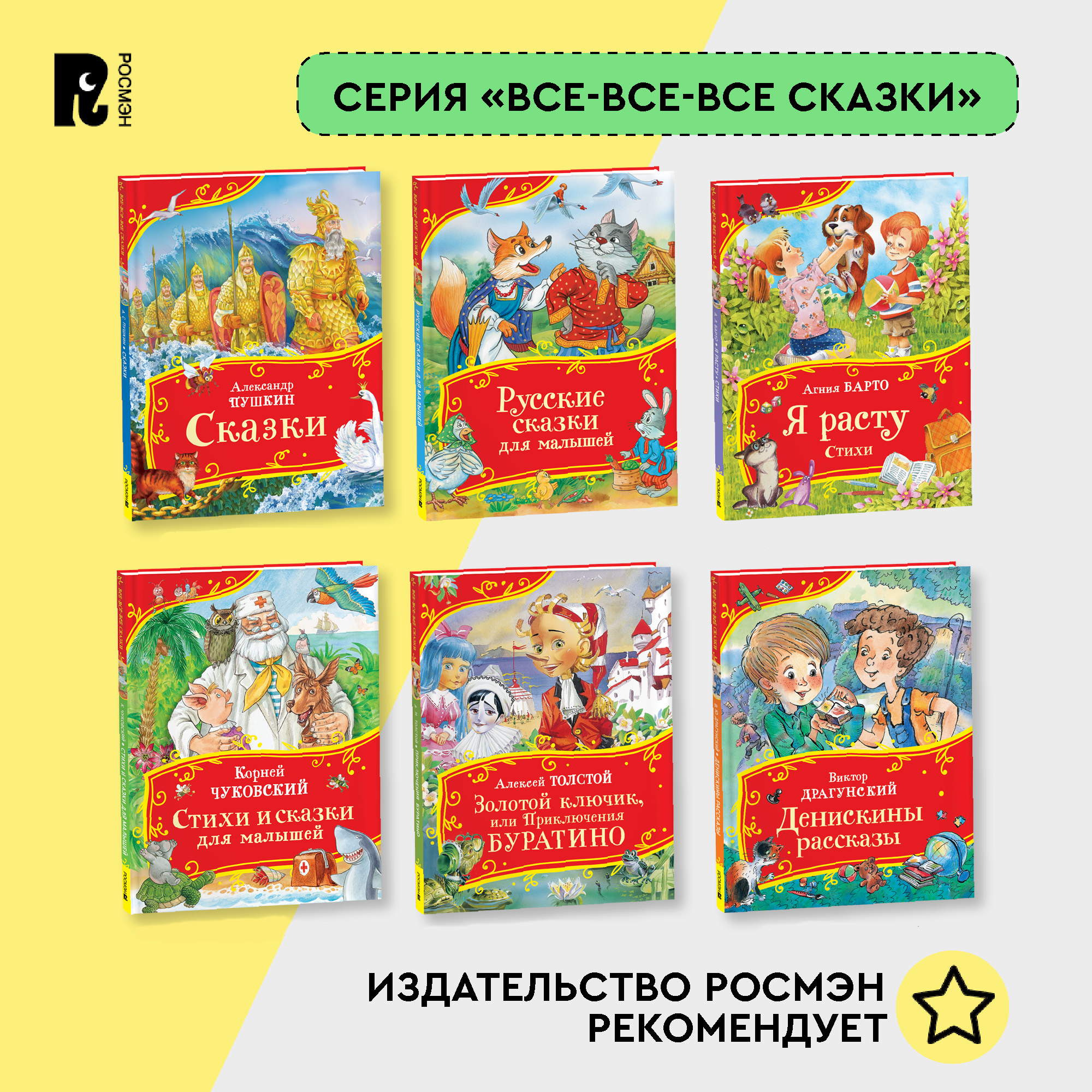 Книга Росмэн Сказки рассказы и басни Толстой Все-все-все сказки - фото 6